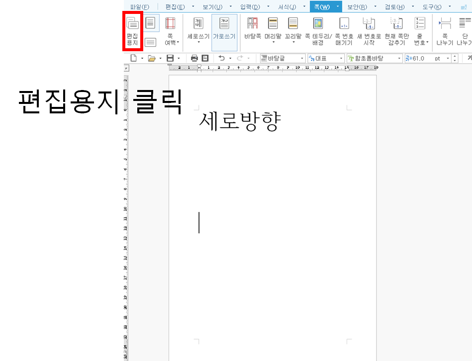 한글 가로 용지 넣는 법 (용지방향 가로, 세로 혼합 문서)