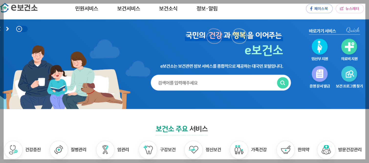 보건증 발급병원 조회 및 인터넷발급