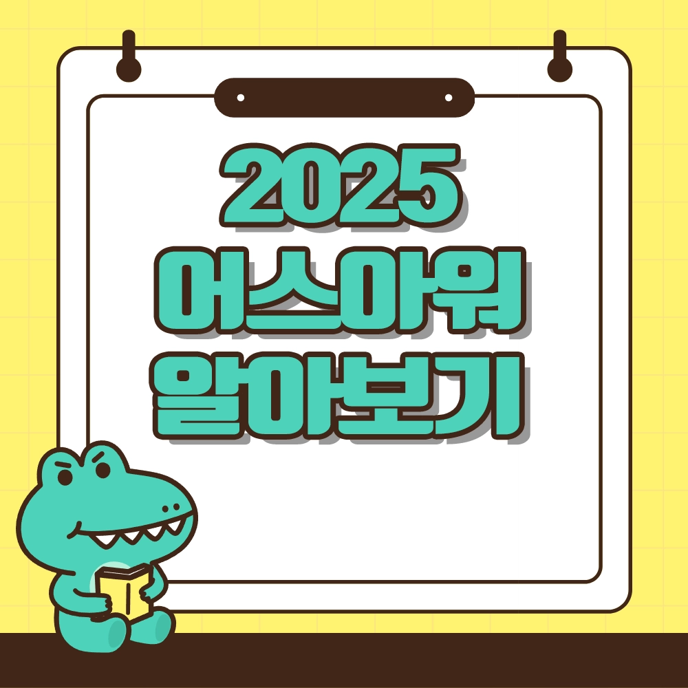 2025 어스아워