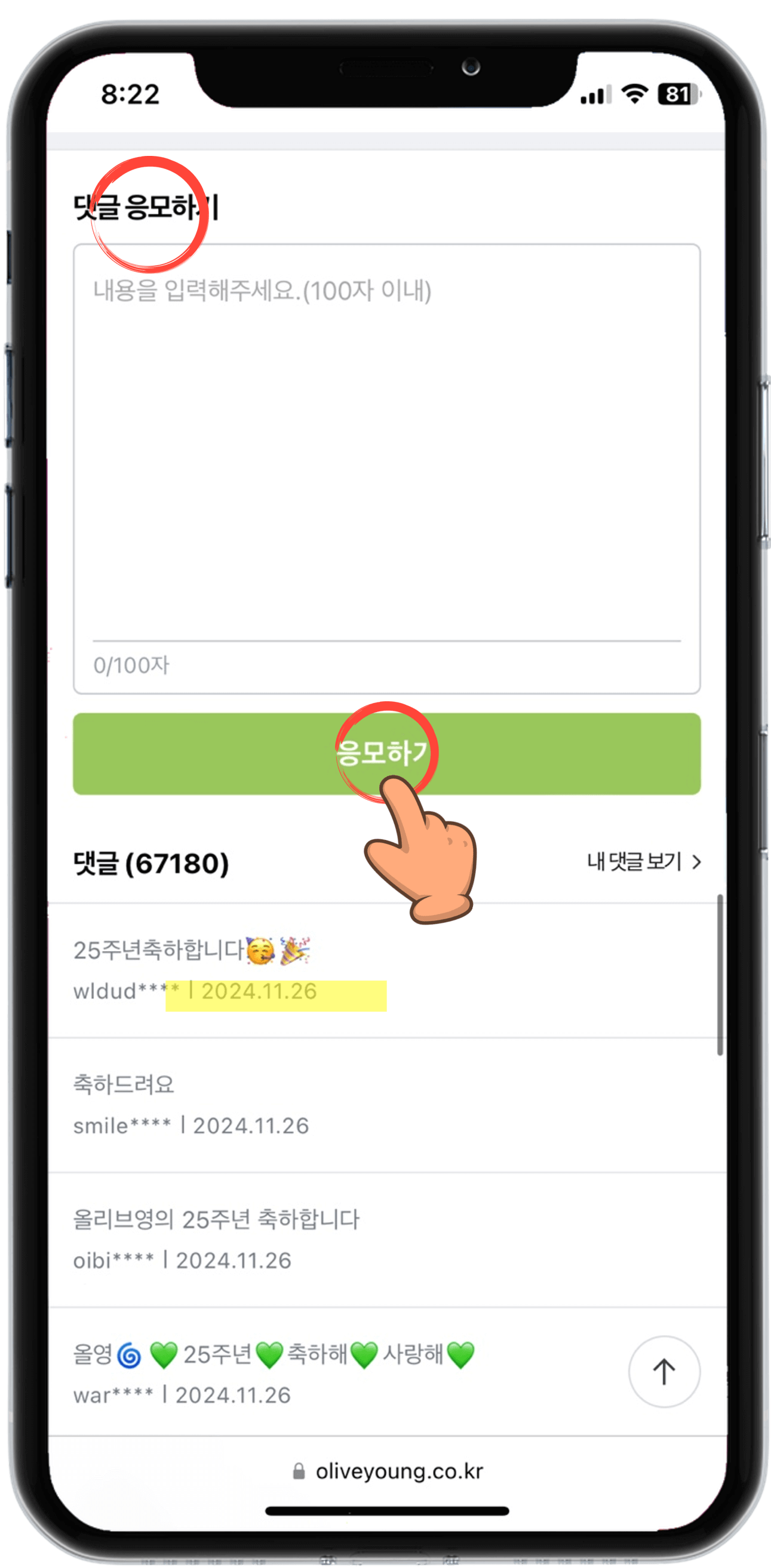 올리브영 25주년 이벤트 #1 댓글응모하기