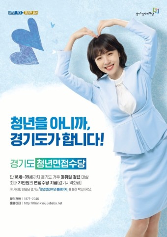 경기도 청년 면접수당 3차 신청 방법