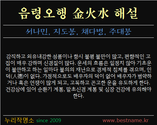 음령오행-금화수-해설