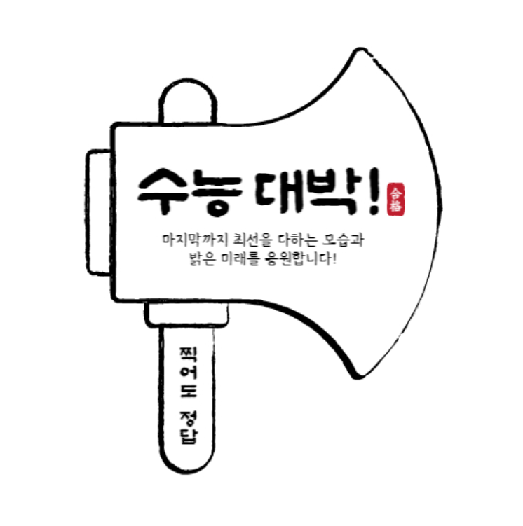 대학수학능력시험