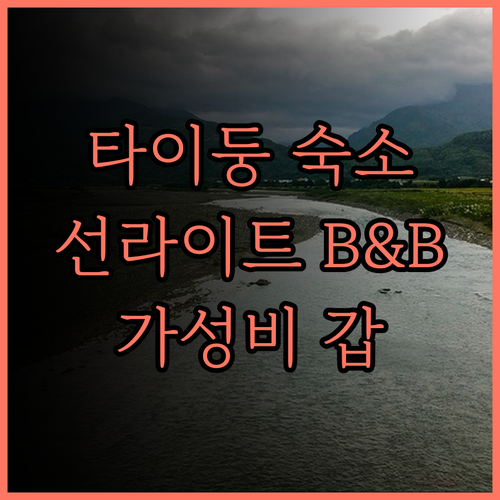 타이둥 선라이트 갤러리 랜드스케이프 