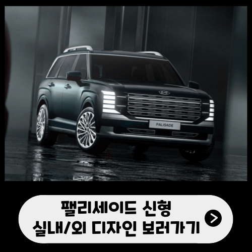 팰리세이드 풀체인지 신형 출시일 가격 하이브리드 9인승