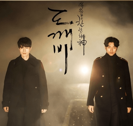 도깨비 드라마
