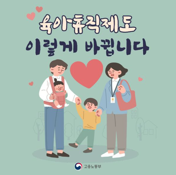 육아휴직제도