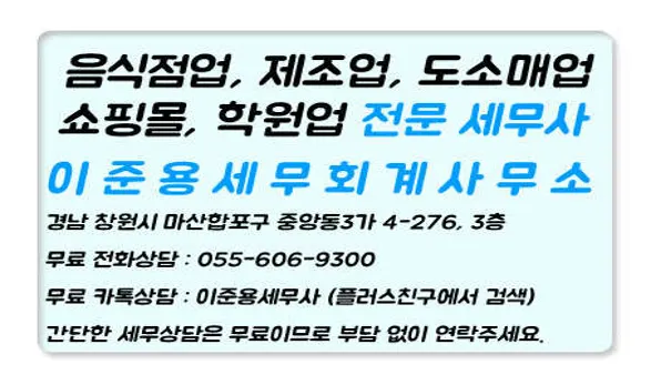 이준용세무회계사무소