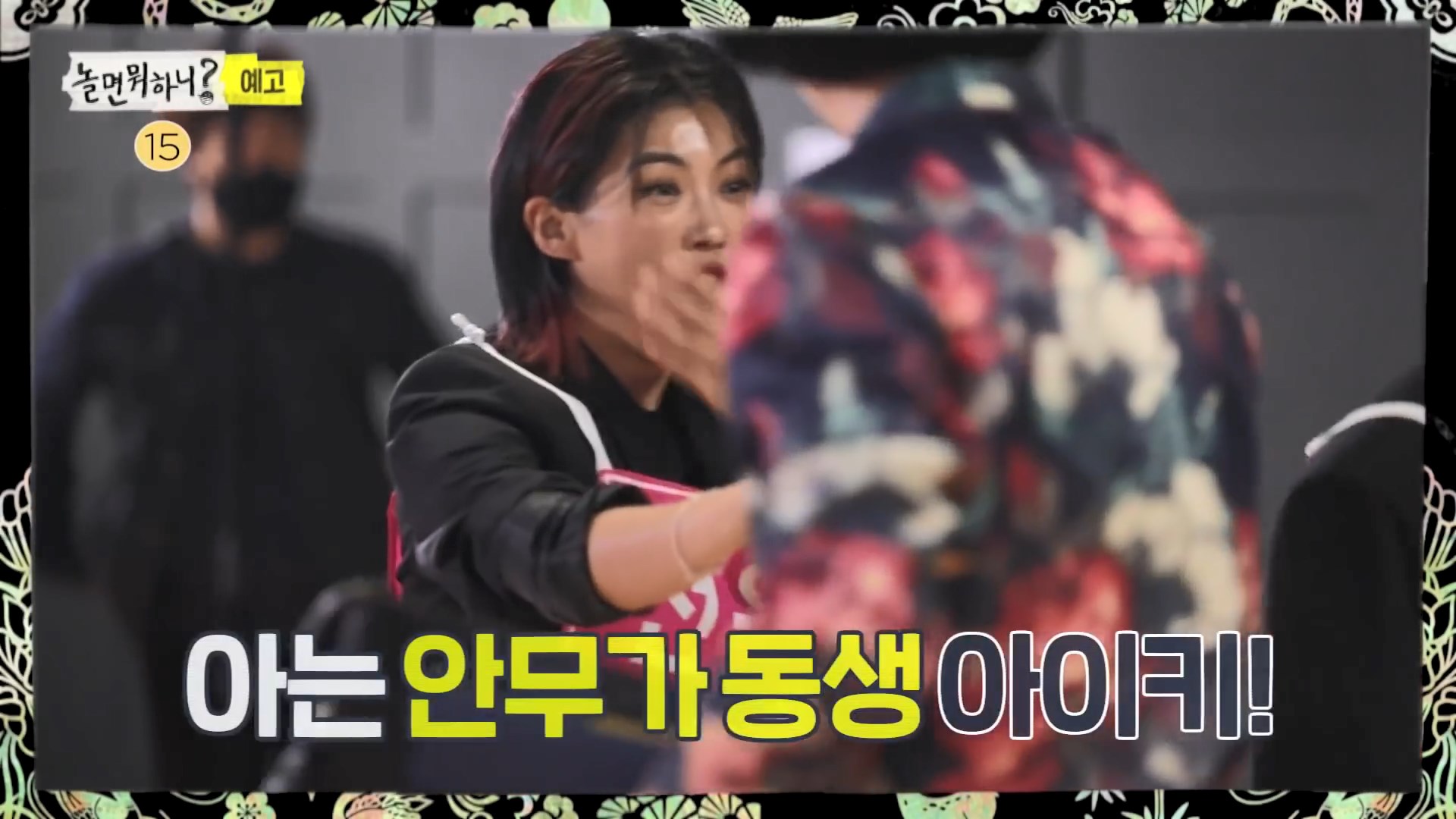 놀면뭐하니 환불원정대 안무가 아이키 결혼 나이 인스타그램 제니퍼 로페즈 올레디