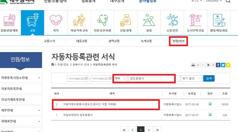 법인차량 인수할 때 필요 서류 정리1