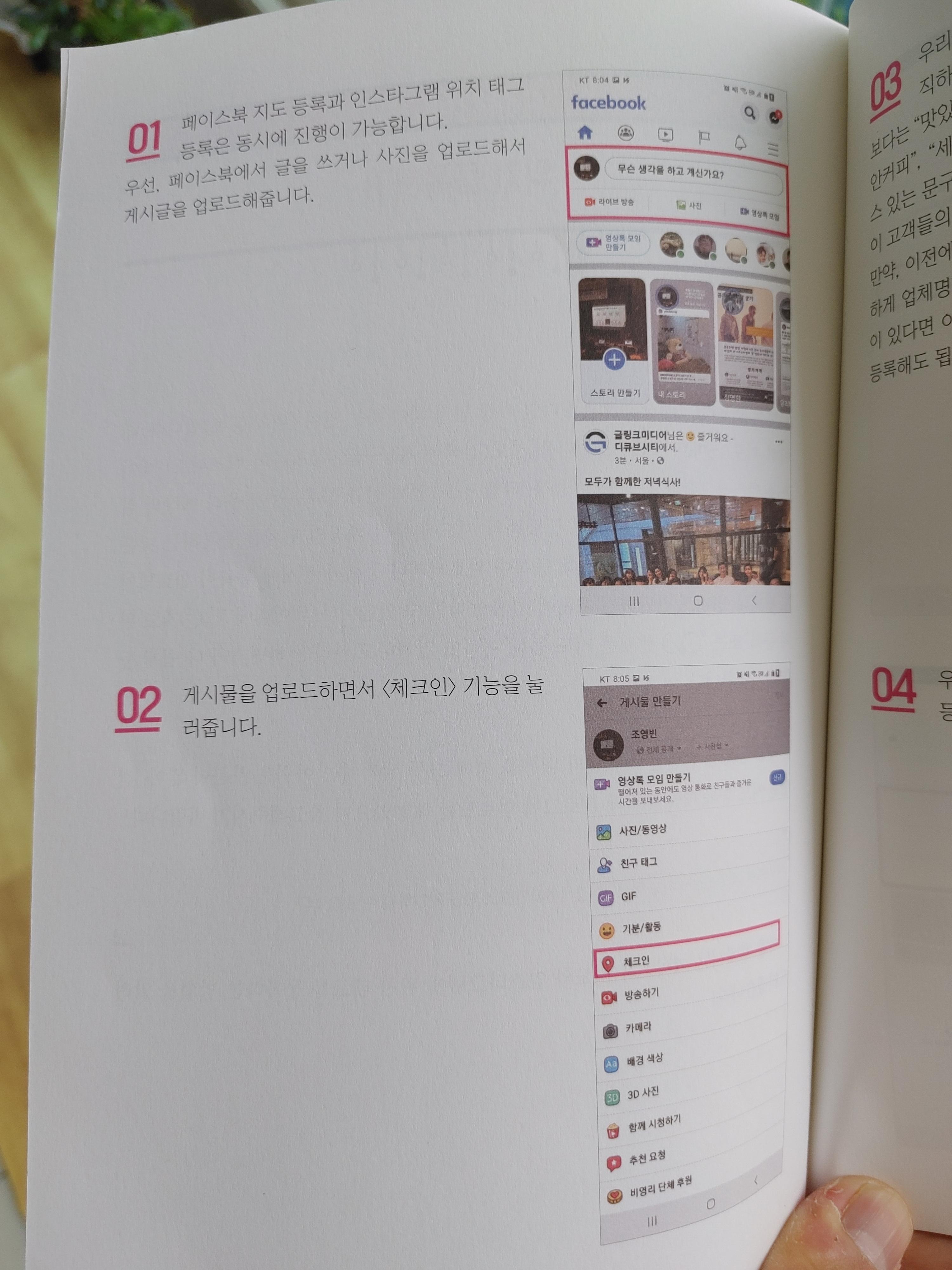 인스타그램-페이스북-셀프마케팅-조영빈-온라인마케팅-sns-sns콘텐츠-kpi-위치등록-페이스북마케팅