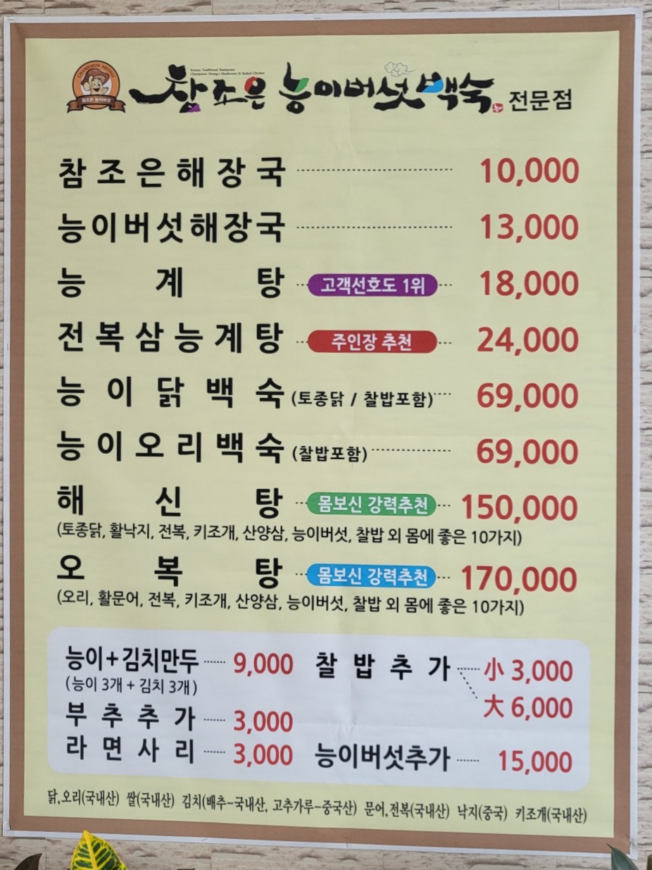 참조은능이버섯백숙