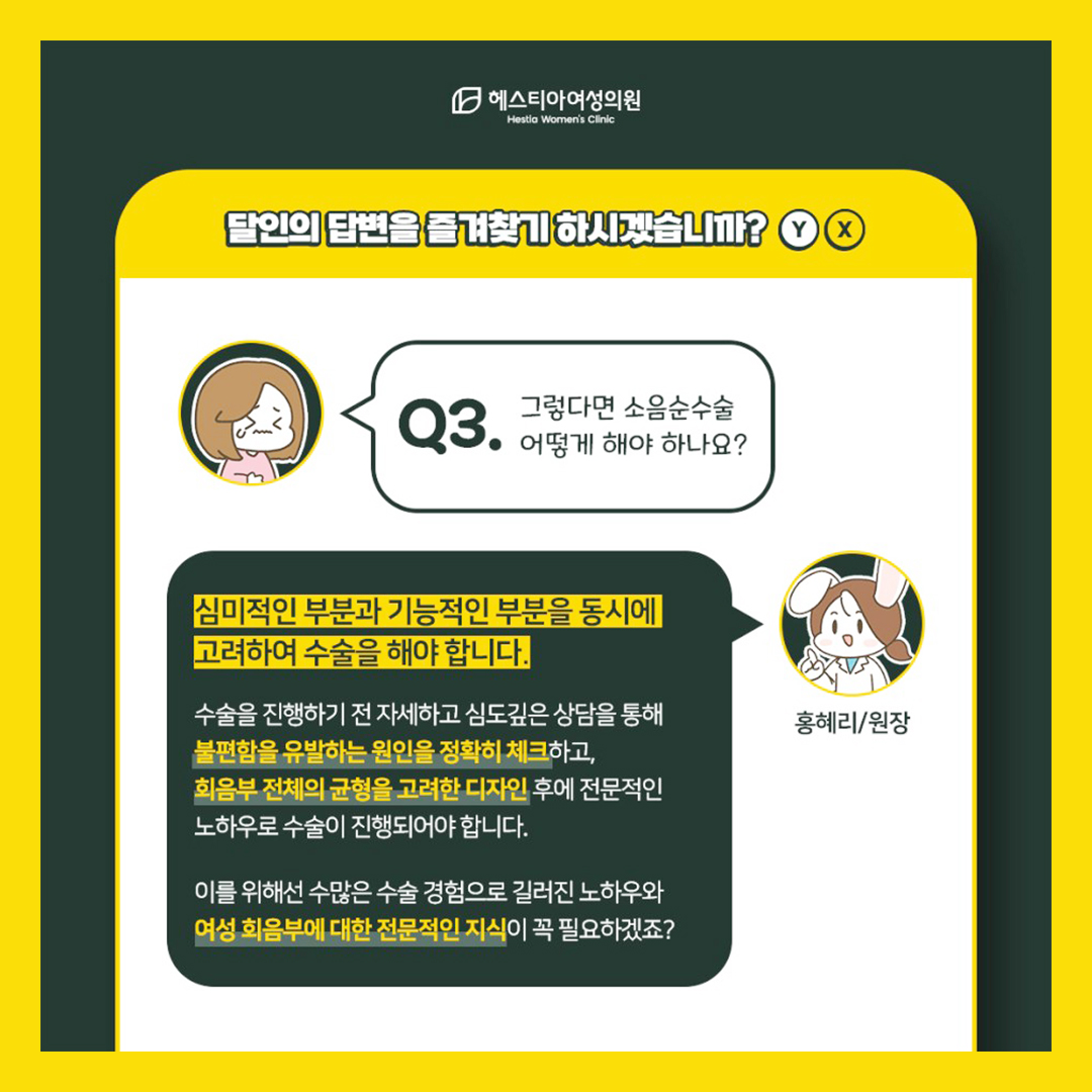 소음순수술 어떻게 해야하나요?