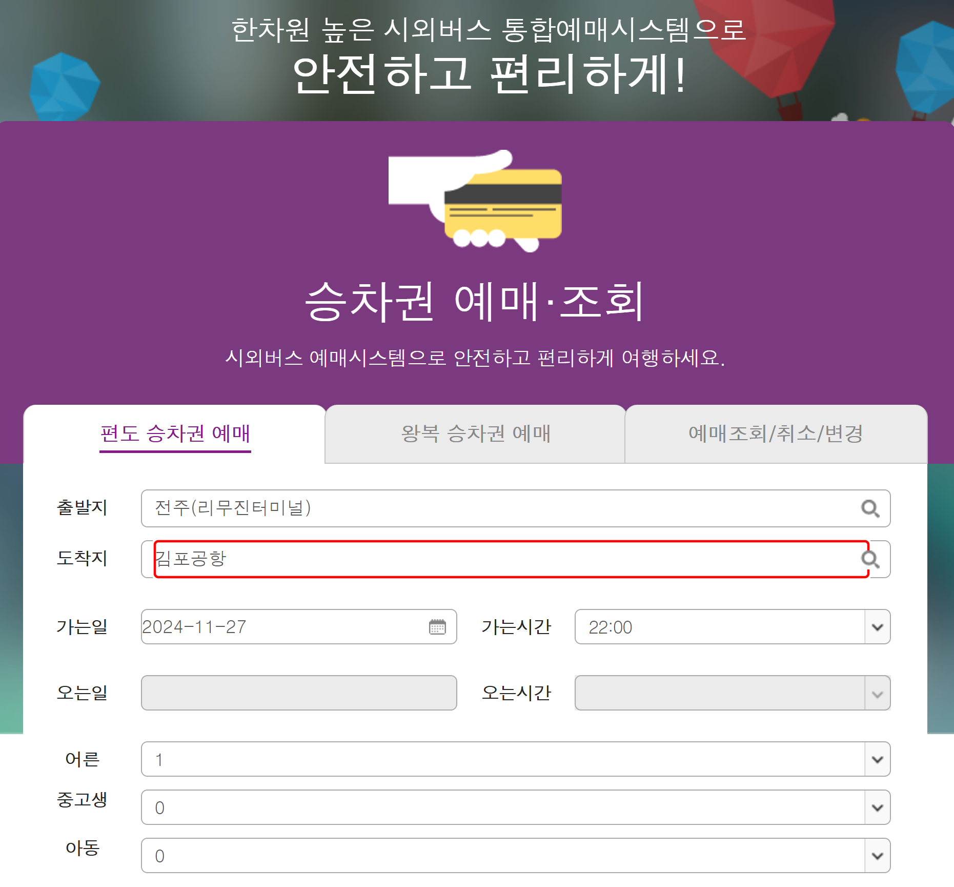 전주-김포공항-리무진