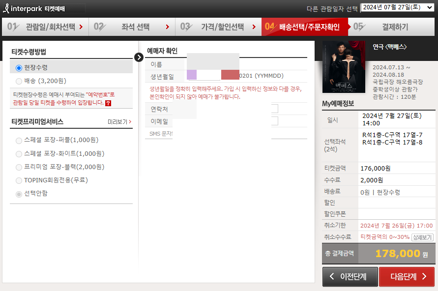 맥베스 연극 티켓 예매 할인, 공연 일정, 줄거리, 캐스팅 황정민, 송일국, 남윤호