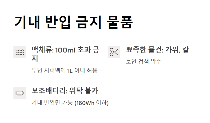 기내 반입 캐리어 사이즈 무게 총정리