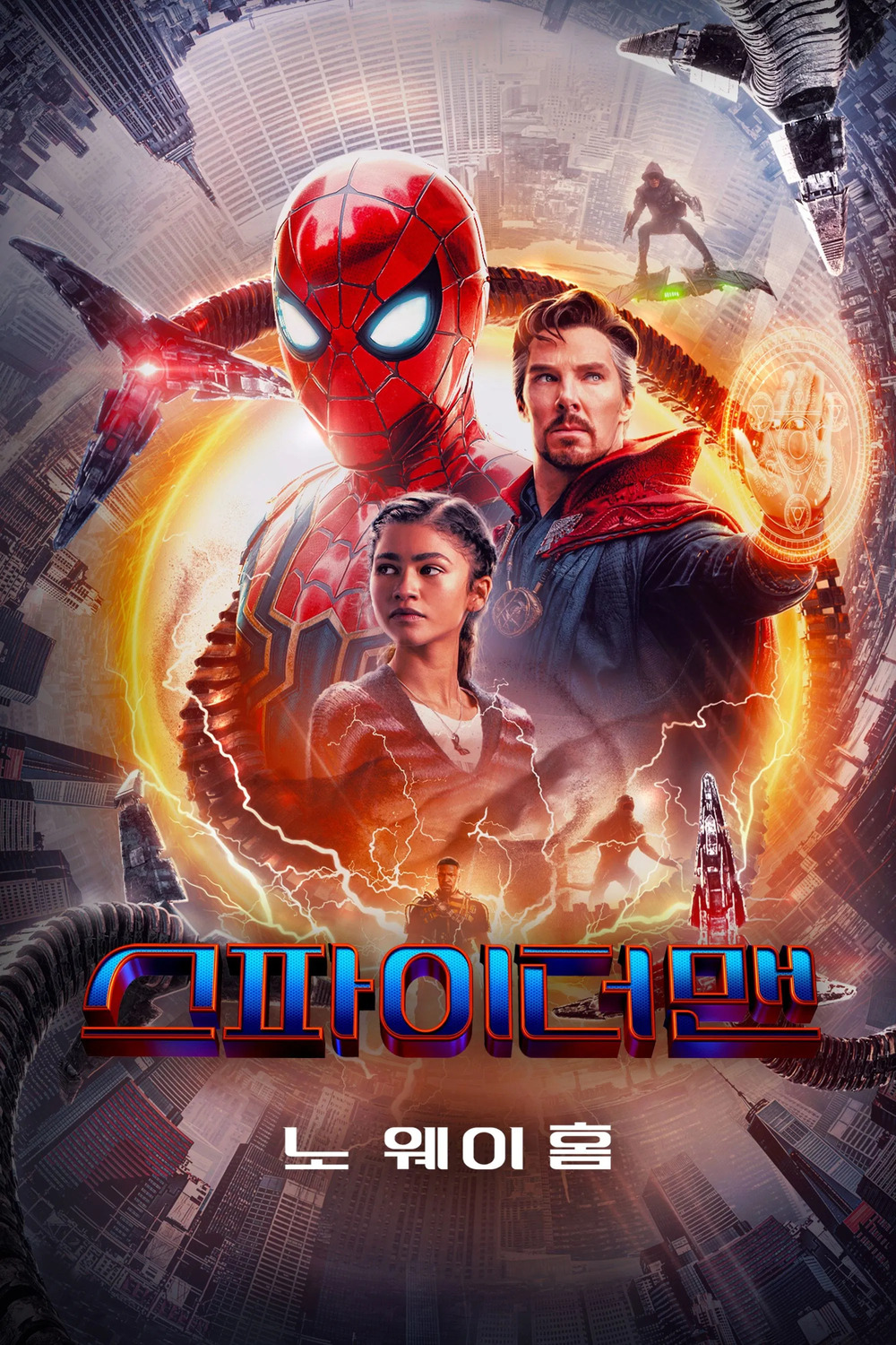  스파이더맨: 노 웨이 홈 (2021) 포스터