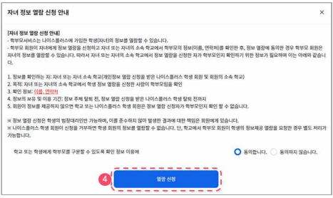 나이스 학부모서비스 디지털원패스