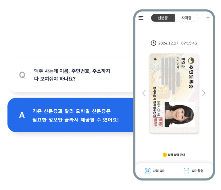 모바일 주민등록증 발급