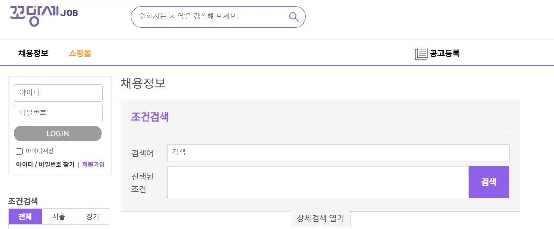 채용정보-검색화면