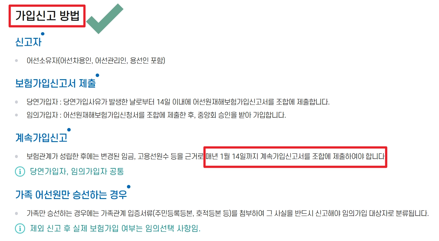 어선원 재해보상보험 지원금