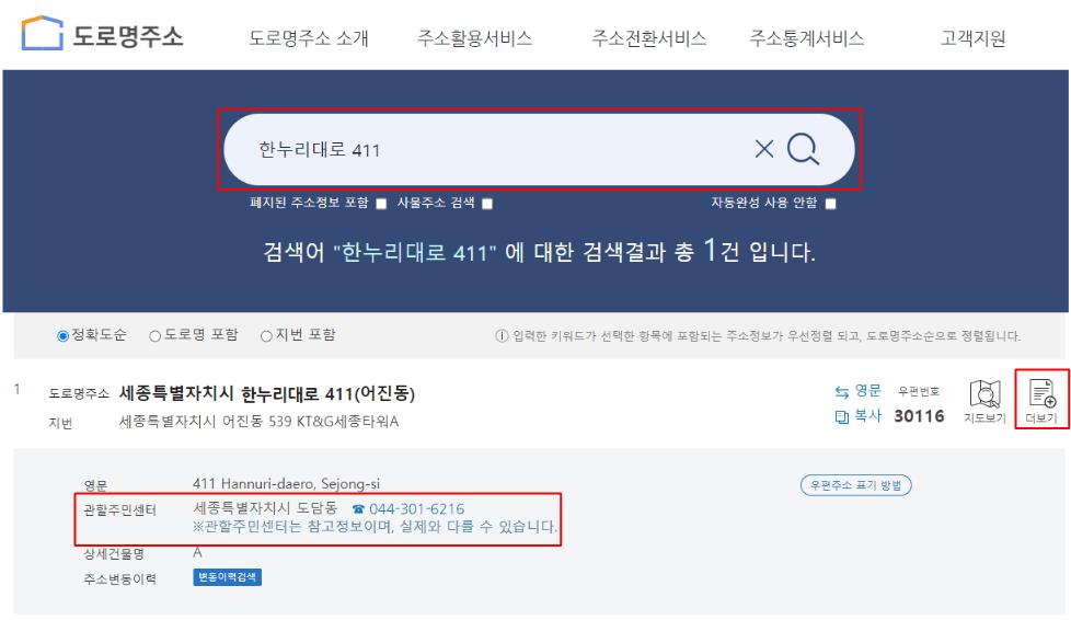도로명주소-사이트-사용방법