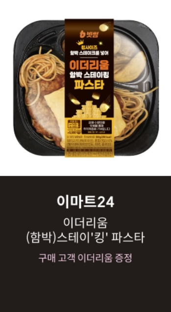 2024 대한민국 쓱데이