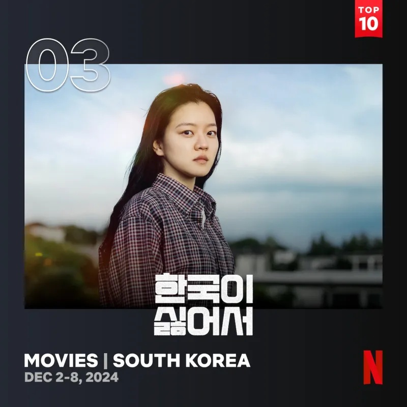 영화 한국이 싫어서