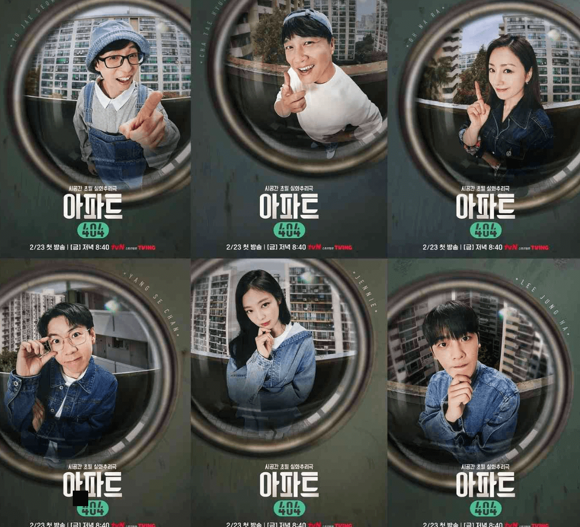 아파트 404 예능