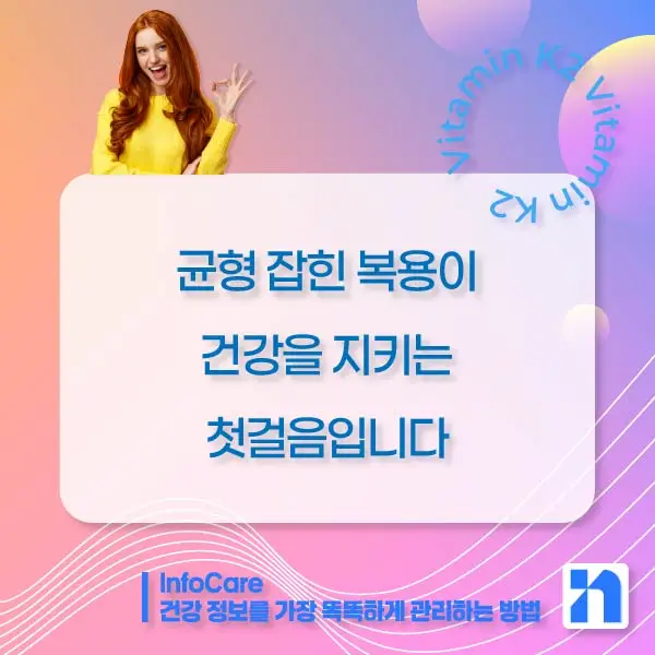 비타민K2 효능&amp;#44; 복용법&amp;#44; 혈관 석회화 예방