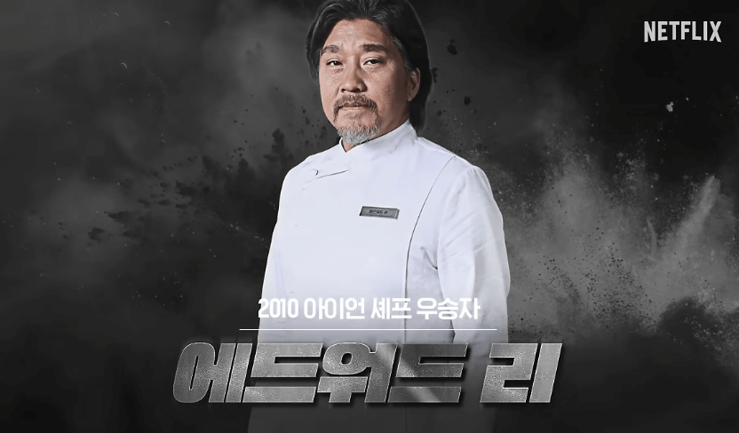 흑백요리사 식당예약