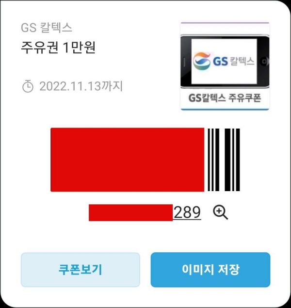 모바일-주유권