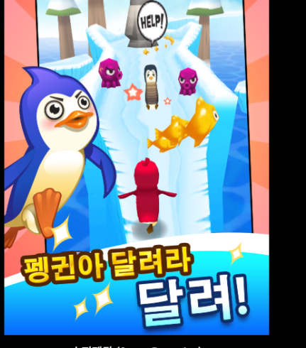 슈퍼펭귄 다운로드 사이트