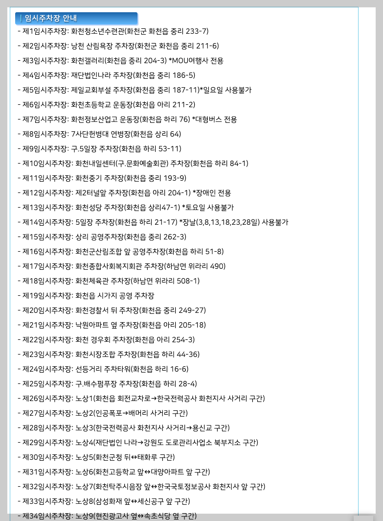 화천 산천어 축제 예약 방법 2025년 3분 정리