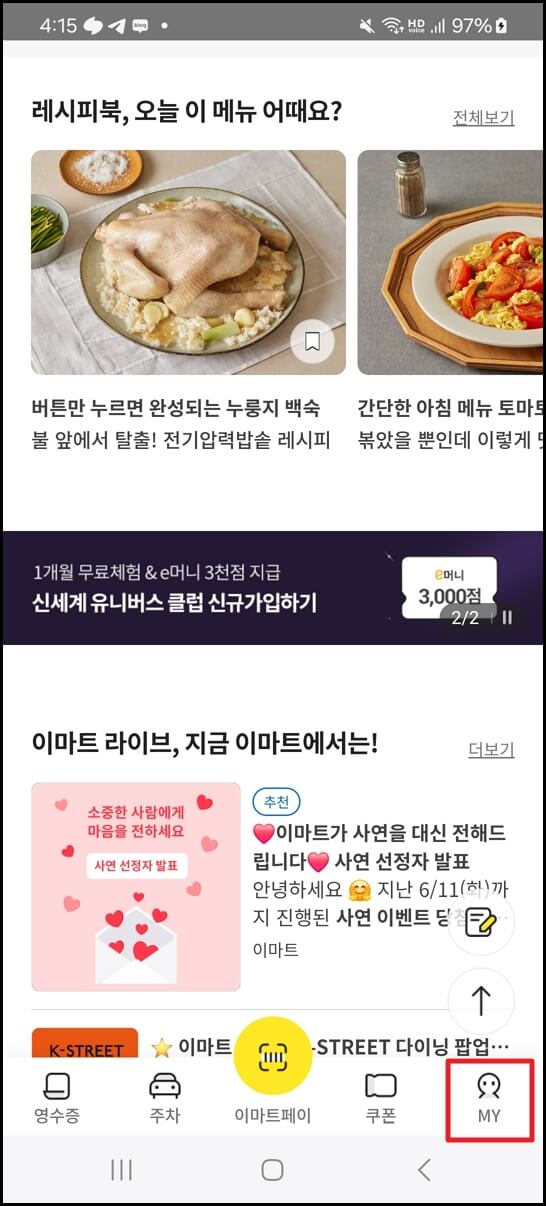 탄소중립실천포인트 가입 및 적립 방법