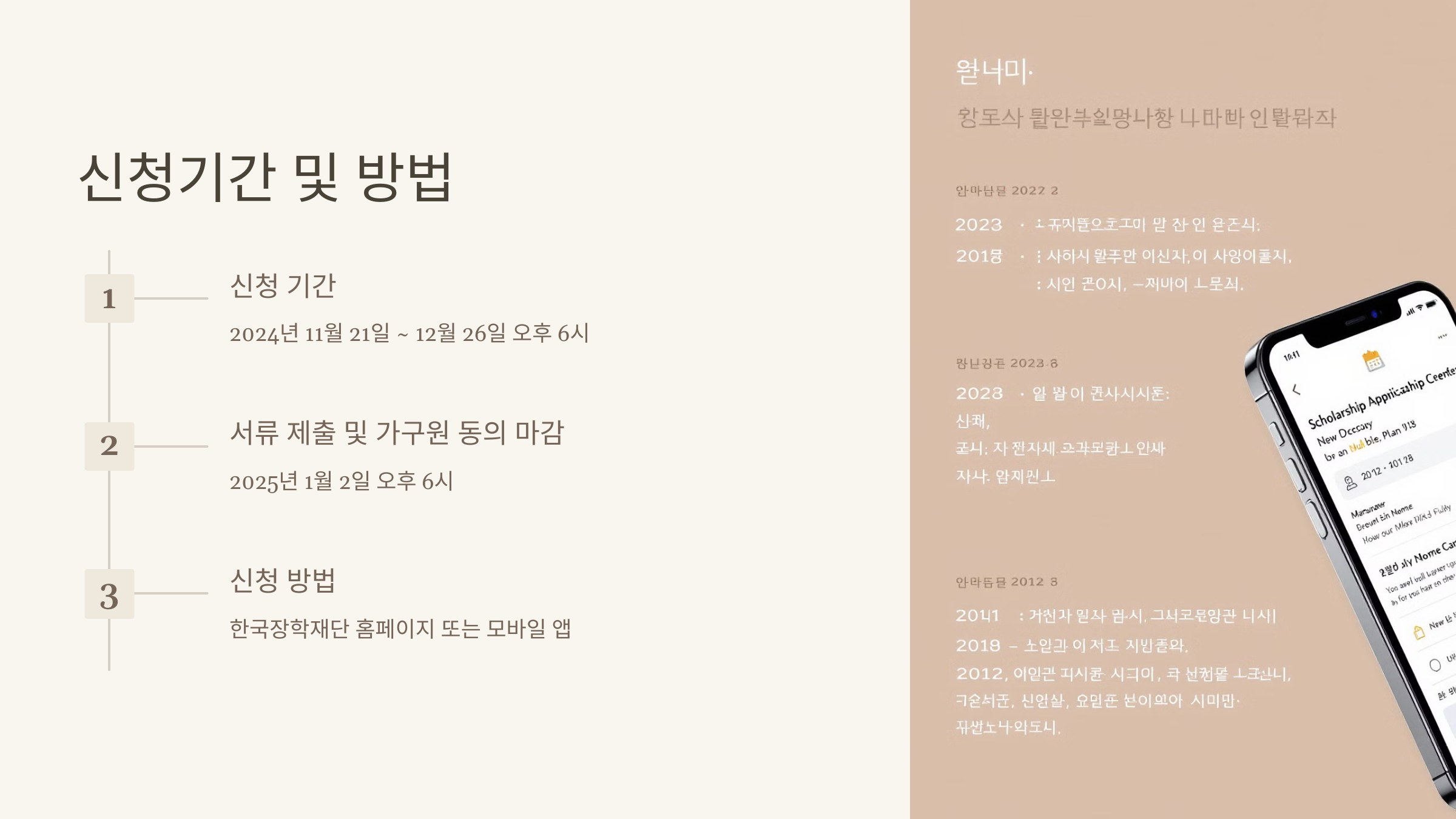 2025 국가장학금 신청기간