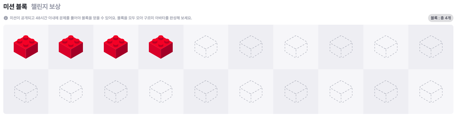 4일차 블록 모습이다.