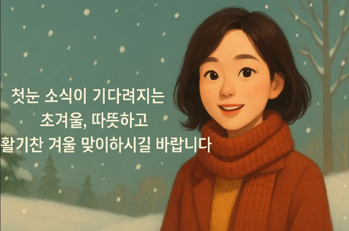 직장 동료 소설 인사말 여자