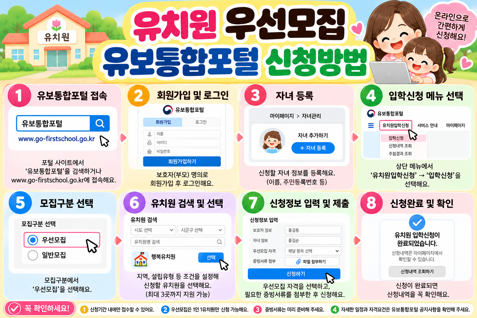 유치원 우선모집