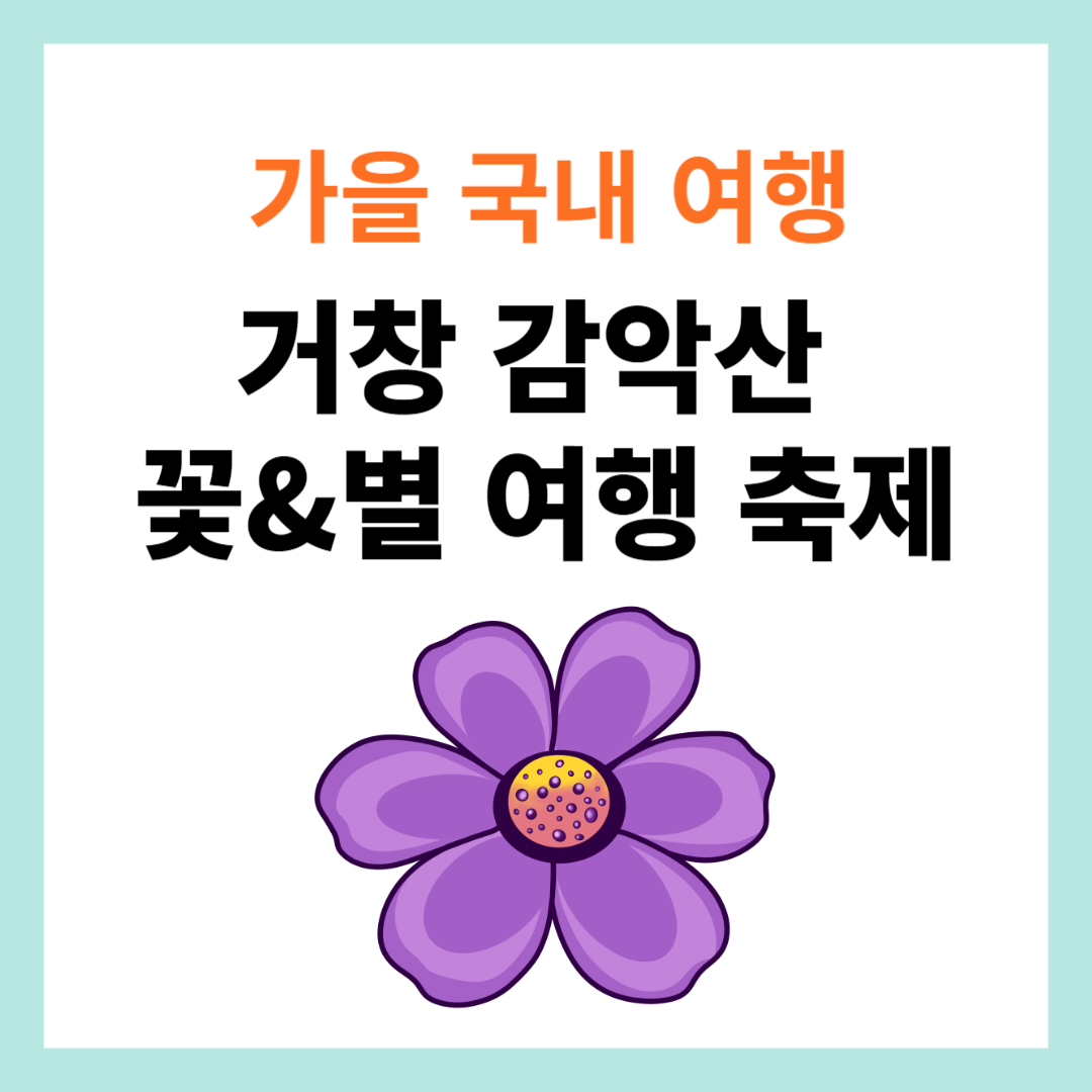 거창감악산-축제-썸네일
