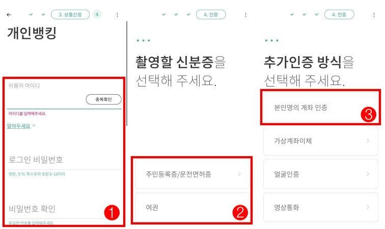 하나은행 비대면 계좌 개설 방법4