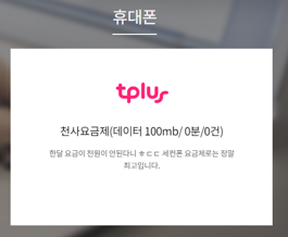 알뜰폰 요금제