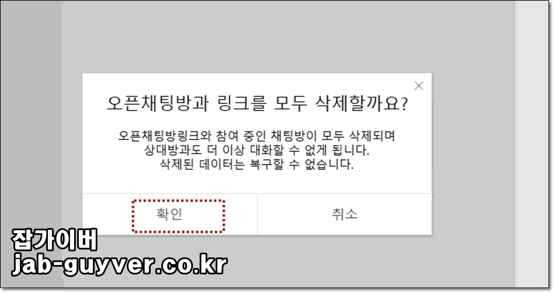 오픈채팅방 링크 모두 삭제