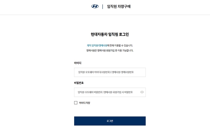 현대자동차 임직원 차량구매 사이트