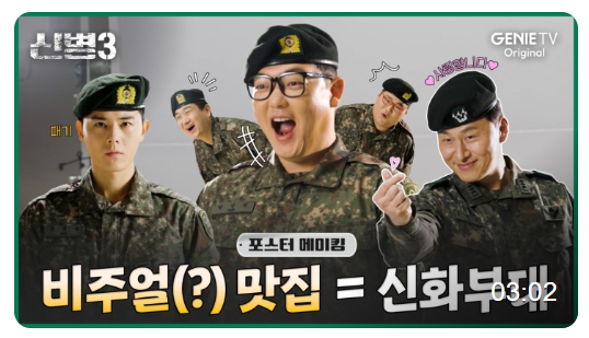 신병3 메인 출연진들