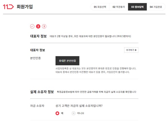 대표자 정보 및 담당자 정보 입력