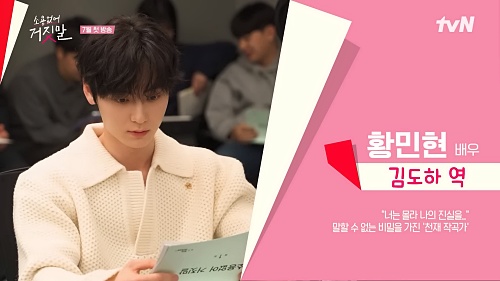 소용없어-거짓말-김도하역-황민현