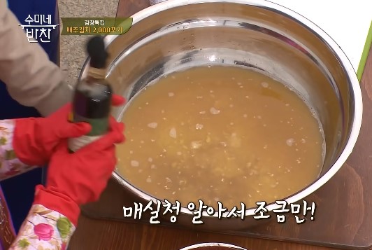 맛있는 김칫소 양념 4