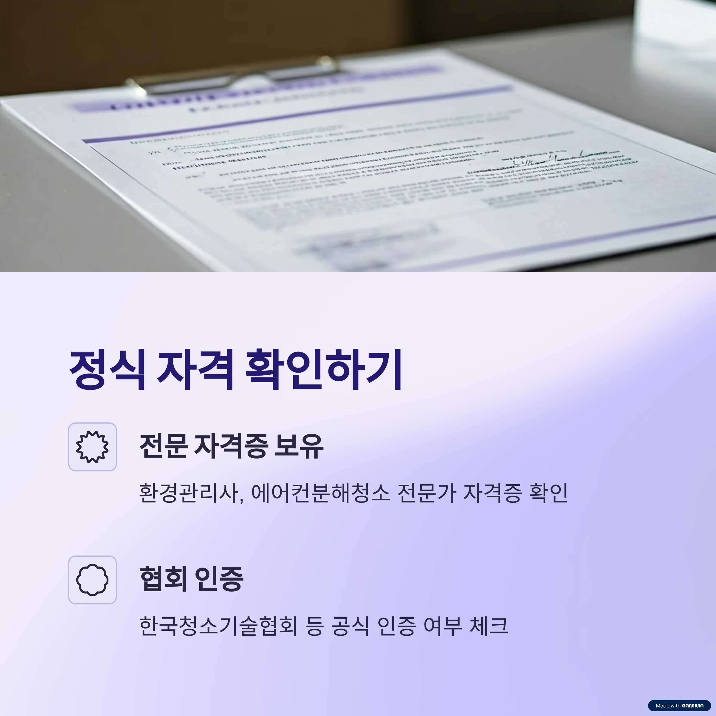 에어컨 청소업체 선택 시 꼭 확인할 5가지