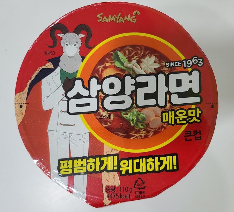 삼양라면-컵라면